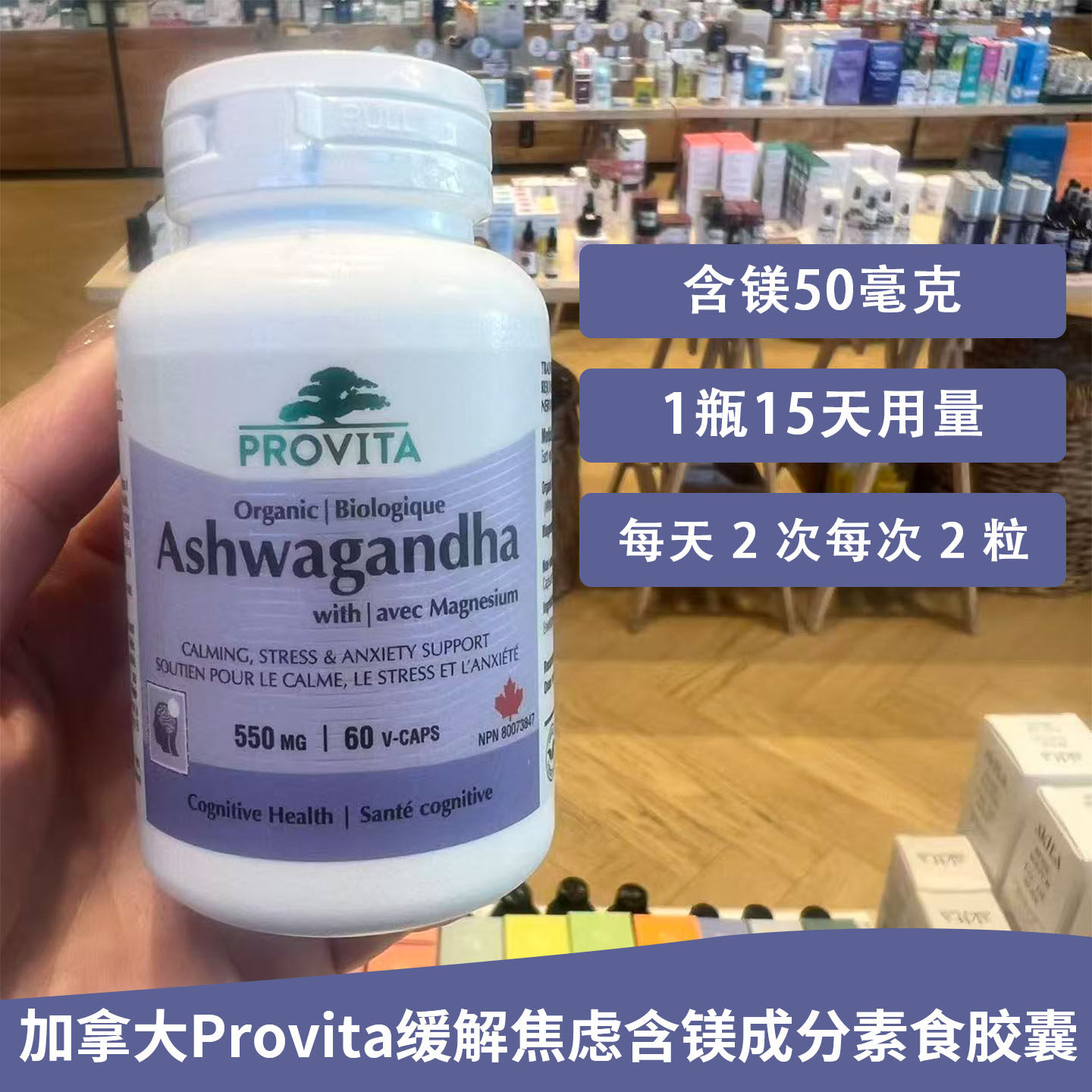 加拿大Provita释放压力含镁成分素食胶囊500毫克60粒
