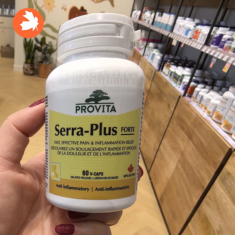 加拿大Provita Serra Plus高含量姜黄素素食胶囊60粒扛菌