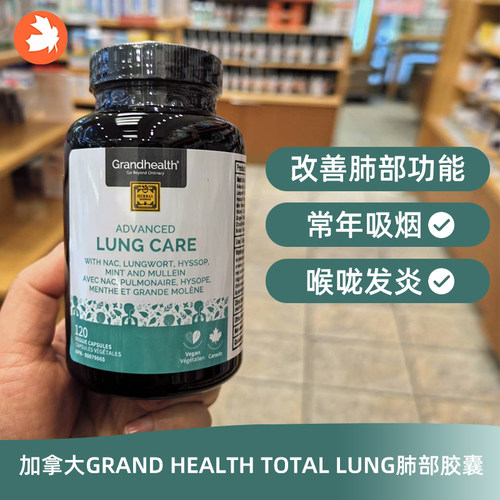 加拿大直邮肺部草本植物精华
