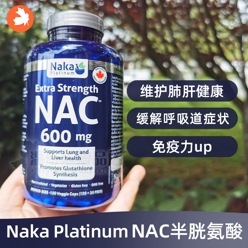 NakaPlatinum半胱氨酸支气管炎