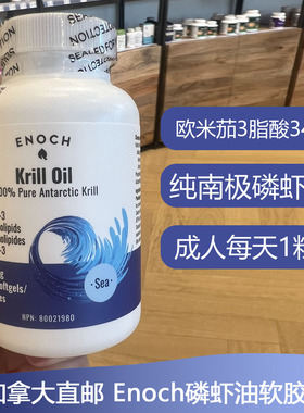 加拿大Enoch磷虾油软胶囊500mg120粒富含EPA/DHA支持心脑发育