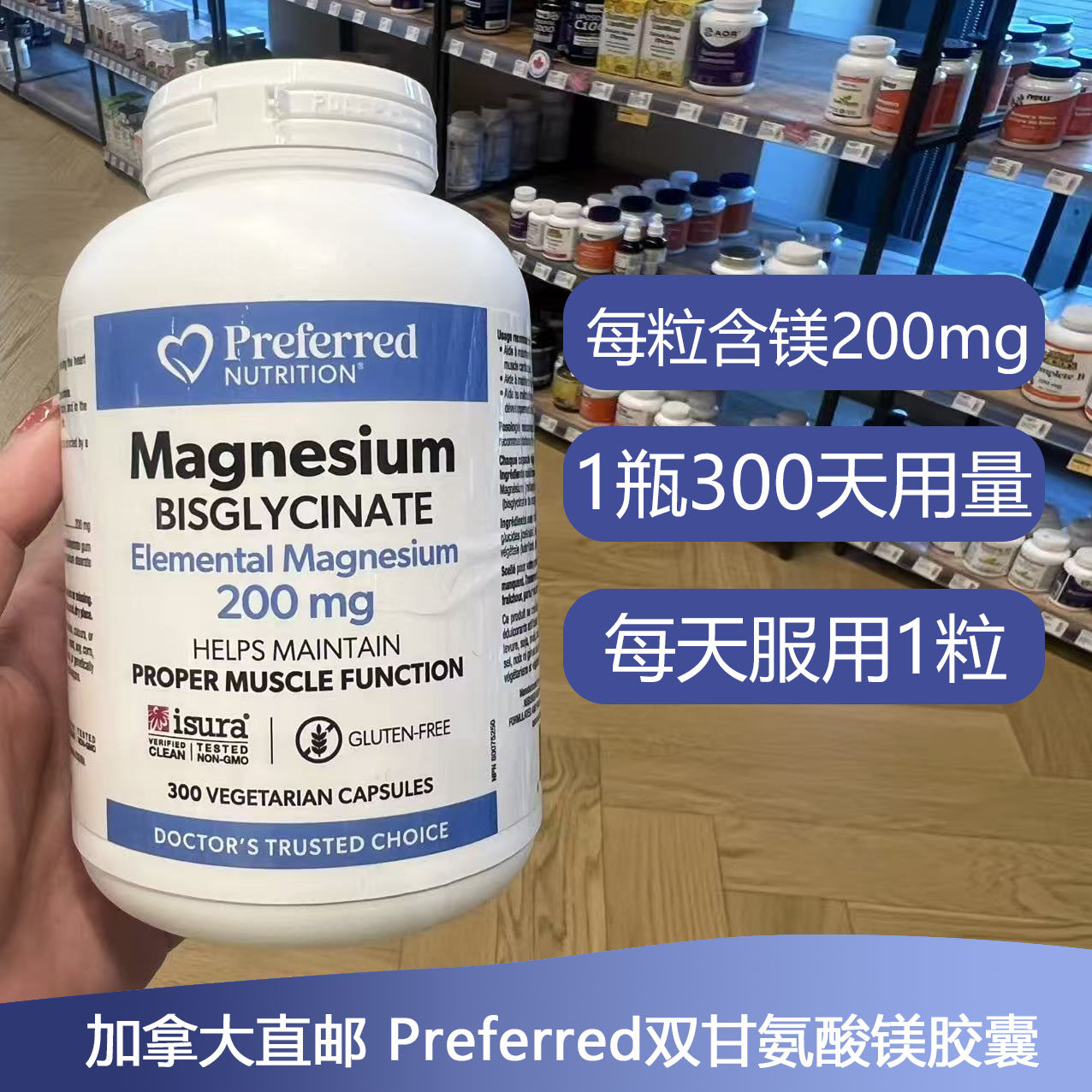 加拿大Preferred双甘氨酸镁200mg300粒氧化镁能量素食胶囊
