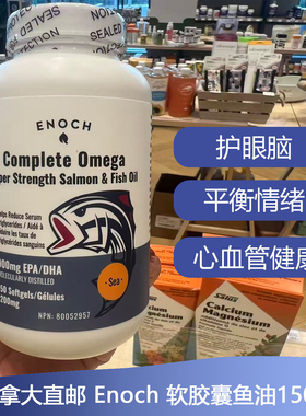 加拿大直邮Enoch超浓缩不饱和脂肪酸鱼油150粒软胶囊omega3 900mg