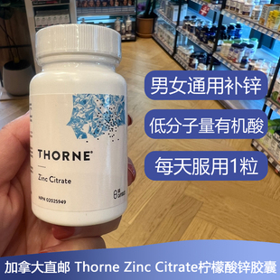 加拿大Thorne Zinc悦恩柠檬酸锌胶囊60粒成人补锌剂补锌片