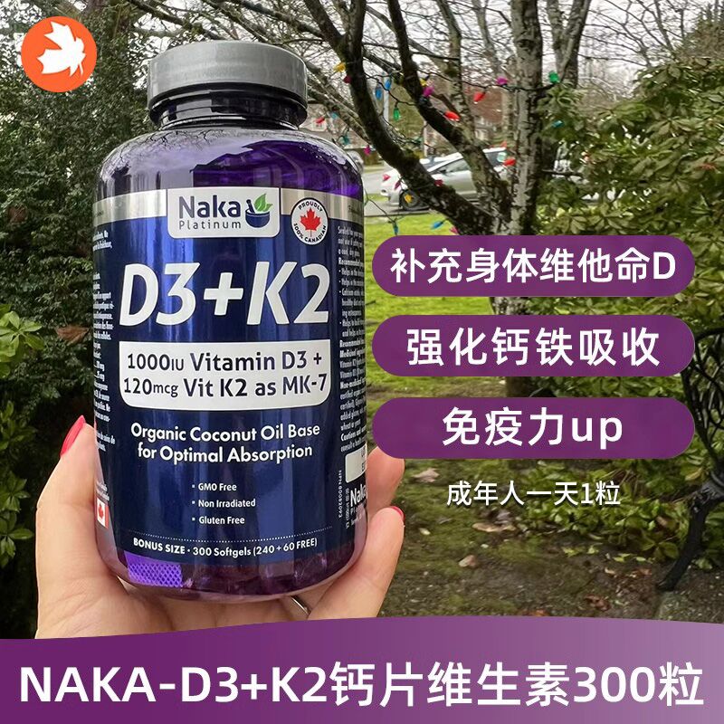 加拿大nakaplatinumd3钙片