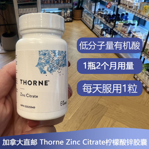 加拿大Thorne Zinc悦恩柠檬酸锌胶囊60粒成人补锌剂补锌片