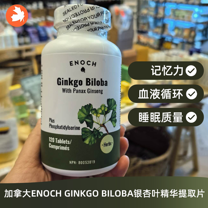 Enoch银杏叶提取片120粒