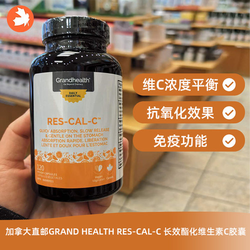 加拿大直邮长效酯化120粒维生素c