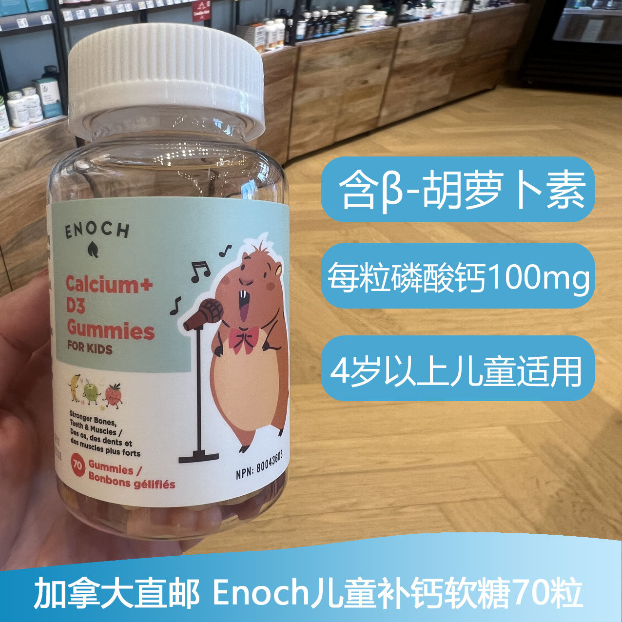 加拿大Enoch儿童补钙软糖70粒水果味含D3促进钙吸收助力生长发育