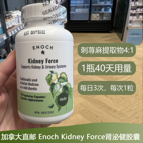 加拿大Enoch Kidney Force肾泌健胶囊120粒