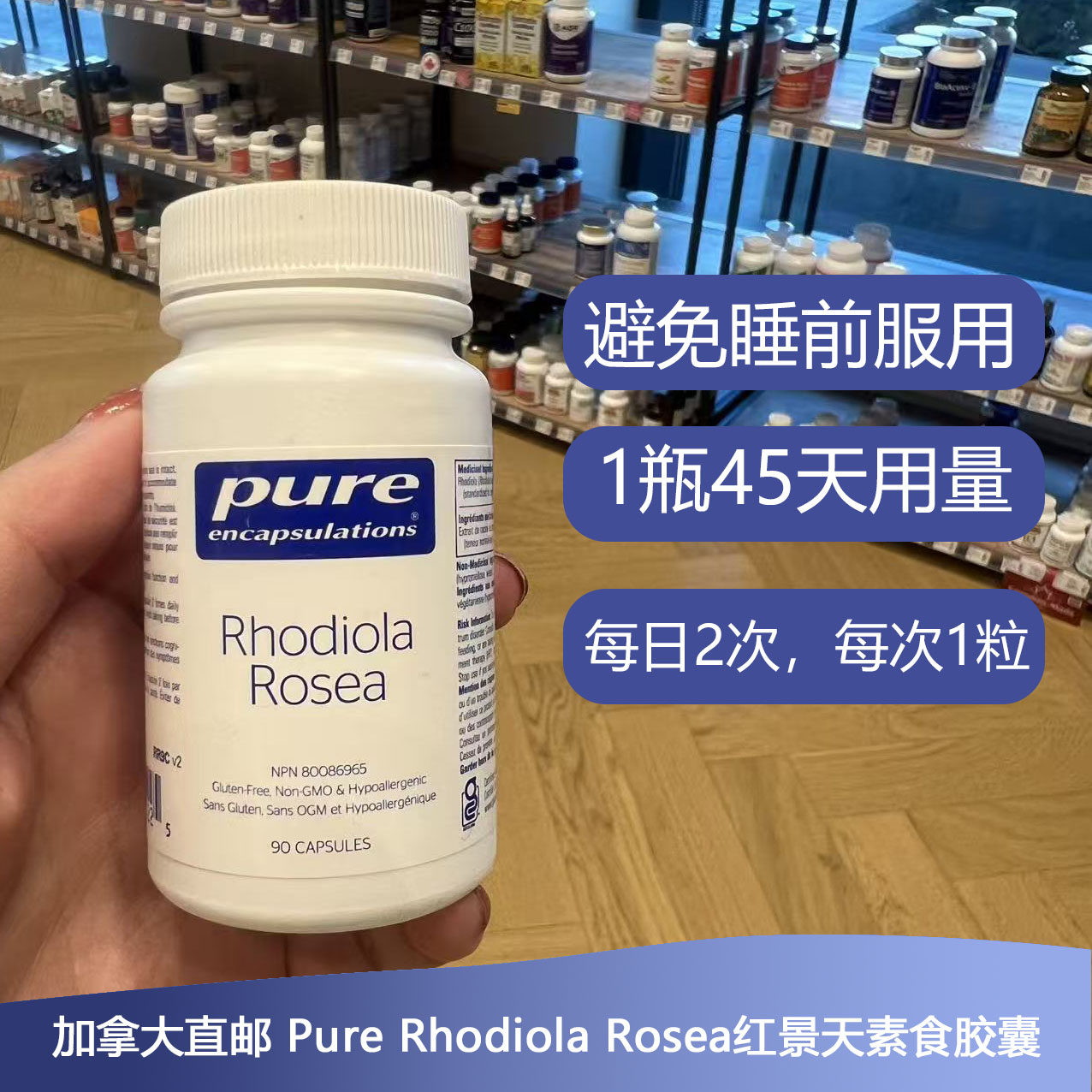 加拿大Pure Rhodiola Rosea红景天素食胶囊90粒舒缓精神