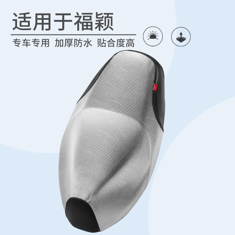 厚款适用于福颖125皮革防水坐套