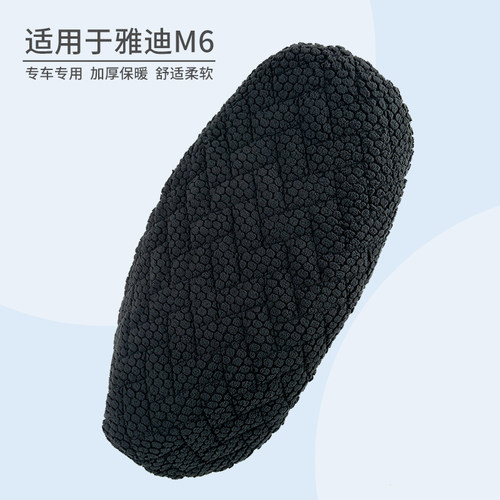 保暖特厚适用于雅迪M6绒布座垫套