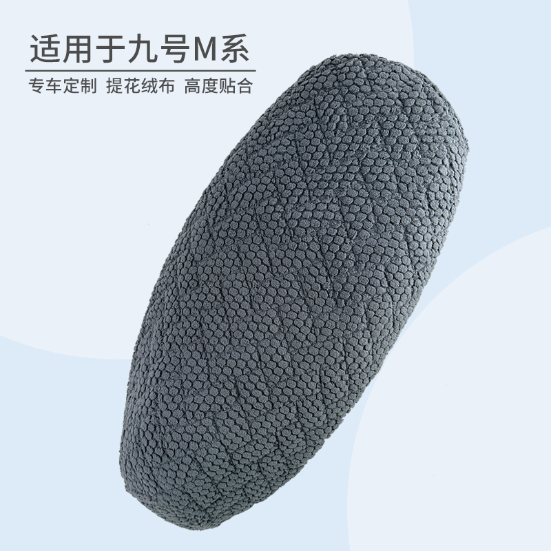 保暖神器九号M系加厚绒布坐垫套