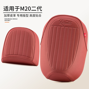 适用于雅迪电动车M20二代坐套防水前后全包座垫套分体座位皮专用