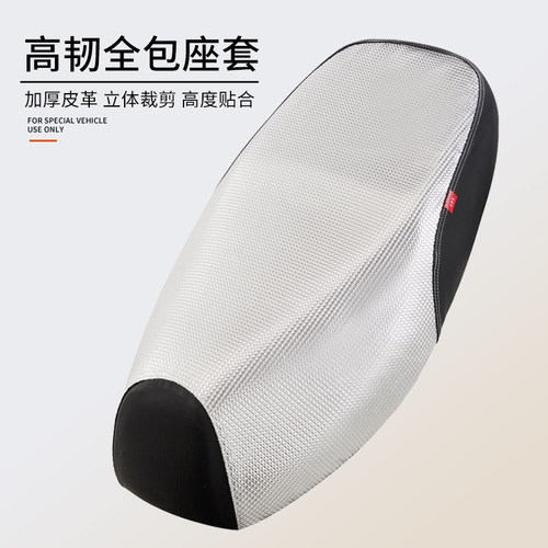 高端更服帖专用电动车防水座套