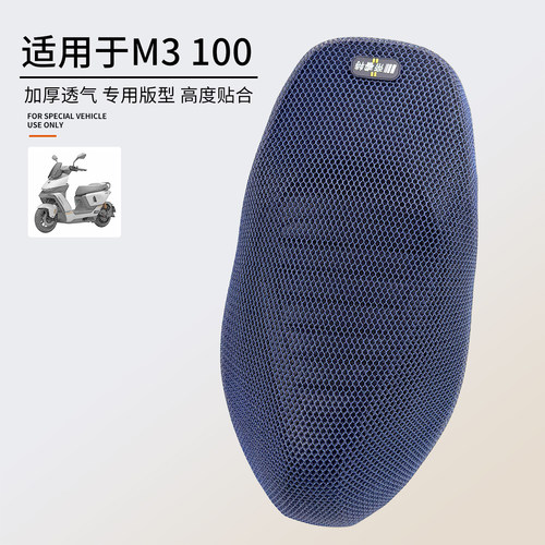 适用于九号M3100电动车通风坐套