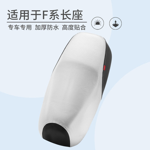 加长皮革适用于九号F90/60座垫套