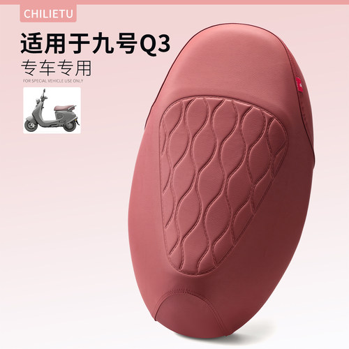适用于九号Q3系列皮革保护座垫套