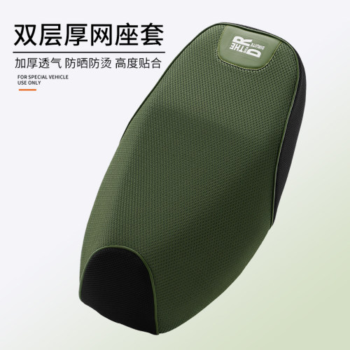 3D厚巢网国标电动车防晒坐垫套