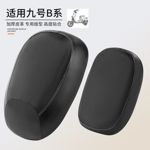 B65 适用于九号电动车坐垫套B30C B40 B80 B100P防水座套保护 B35