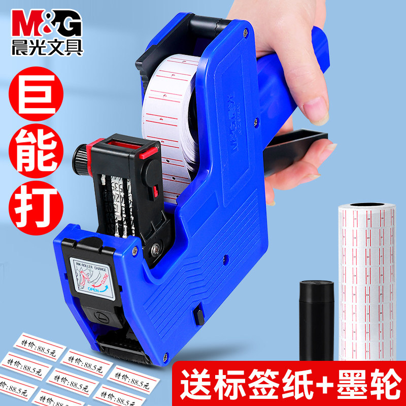 晨光打价格标签机标价机手动打价机打码机单双排打价器超市商店手持价
