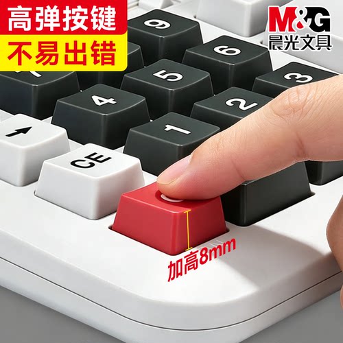 晨光太阳能带语音大号计算器