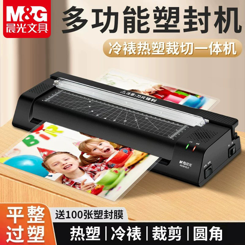 晨光多功能塑封机过塑机带裁纸刀照片塑封机a3/a4办公家用相片热塑过胶机封塑机商用封膜机包邮