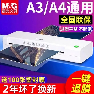 晨光多功能照片塑封机a4通用过塑机6寸相片封塑机5寸办公用家用过胶机封膜压膜机小型商用铁壳热裱覆膜机家用