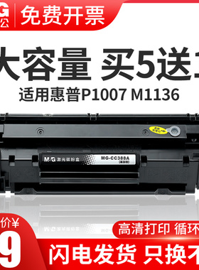 适用惠普m1136硒鼓CC388A HP1108 p1106 1007 p1008 388a m1213nf 1216nfh墨盒m126a/nw打印机88a晒鼓MFP