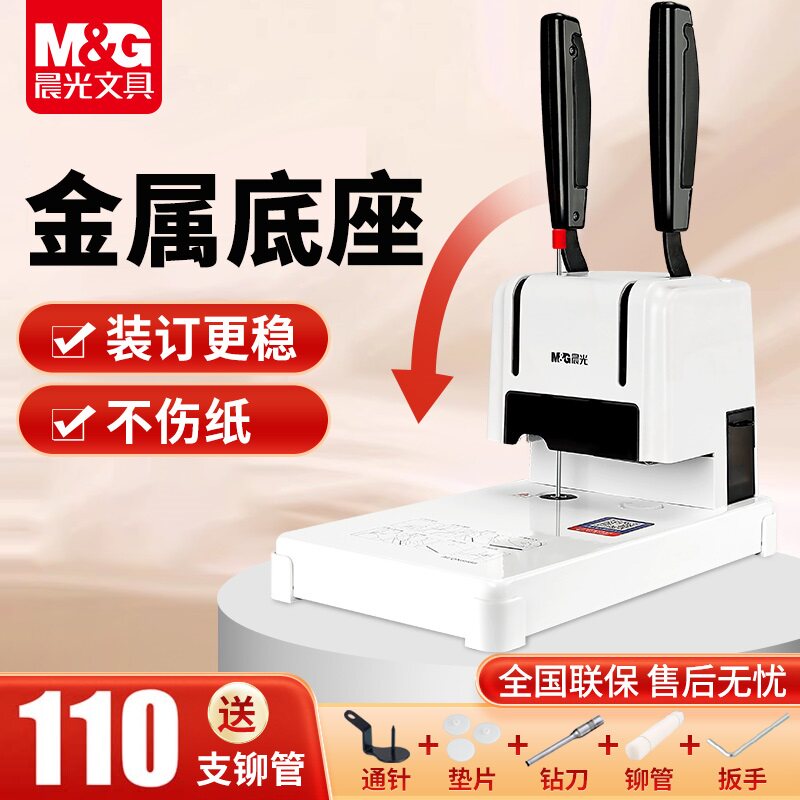 晨光凭证装订机会计凭证装订机电动财务热熔胶管账本档案文件手动打孔机胶装机铆管热熔装订机