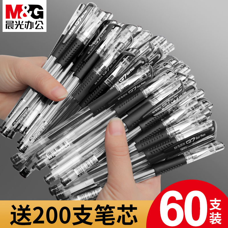 晨光官方q7中性笔黑色文具用品