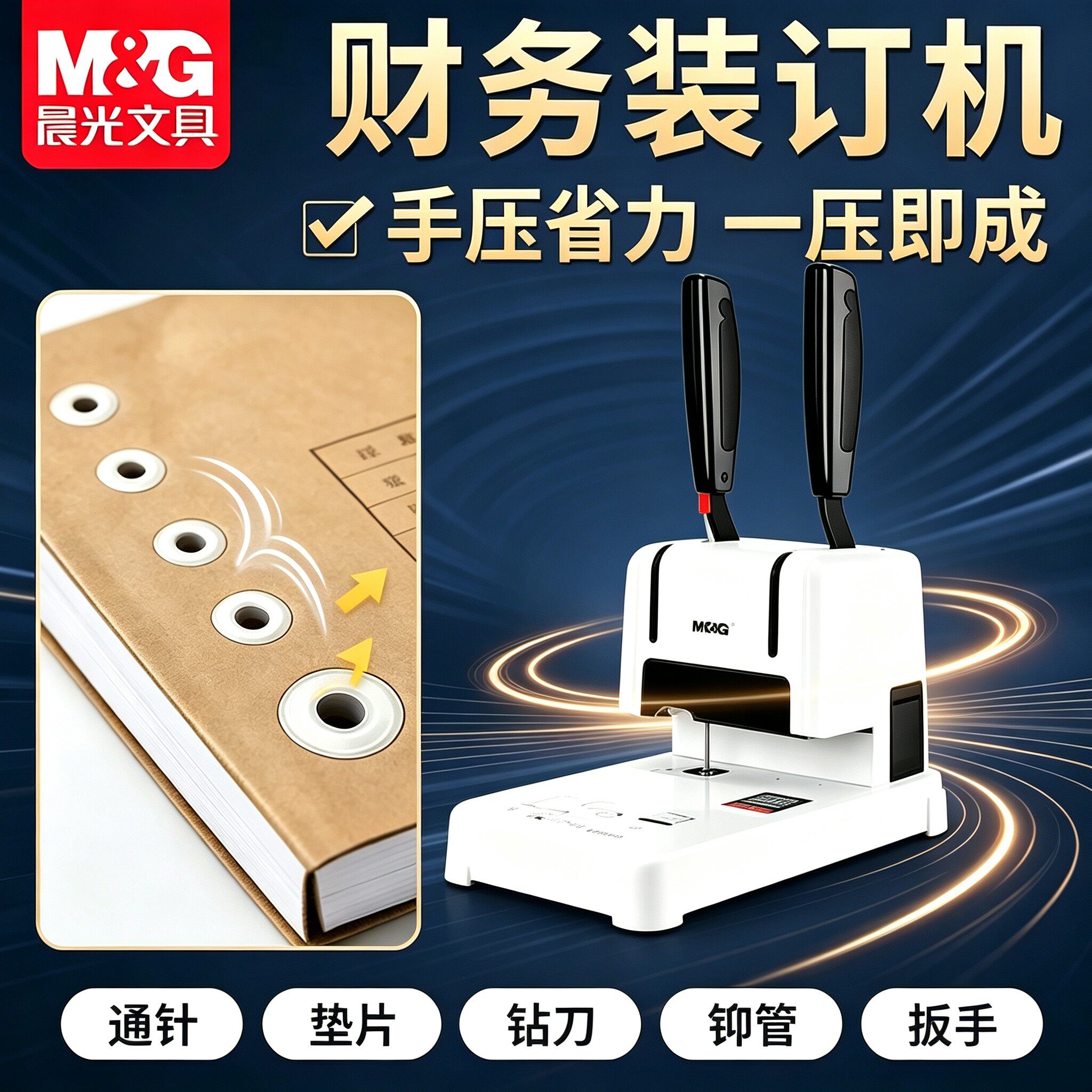 晨光凭证装订机会计凭证装订机电动财务热熔胶管账本档案文件手动打孔机胶装机铆管热熔装订机