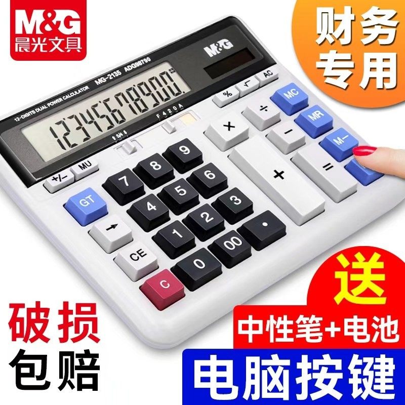 晨光财务计算器办公用大号带语音计算机财务会计专用记算器太阳能大屏