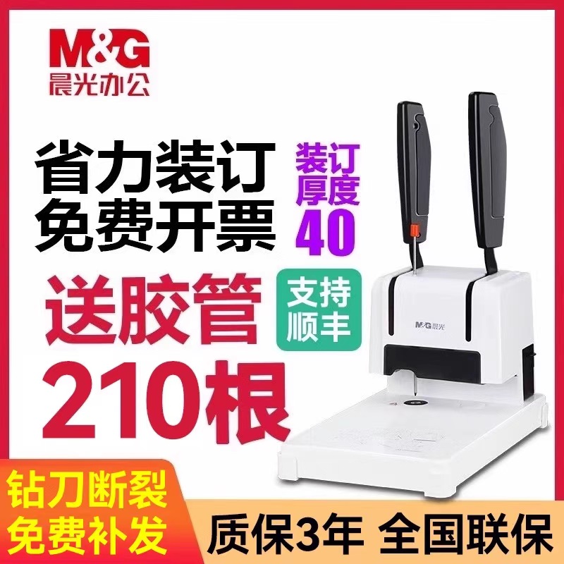 晨光凭证装订机电动财务会计凭证装订机热熔胶管账本档案文件手动打孔机胶装机全自动铆管胶装机