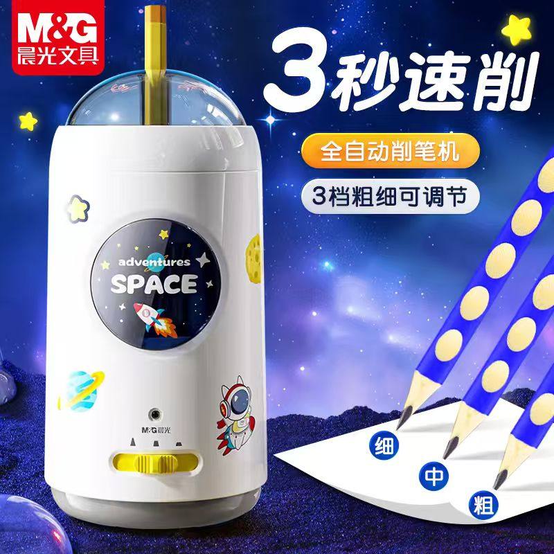 晨光大口径全自动削笔器银河小旋星小学生专用电动充电转笔刀男孩女孩