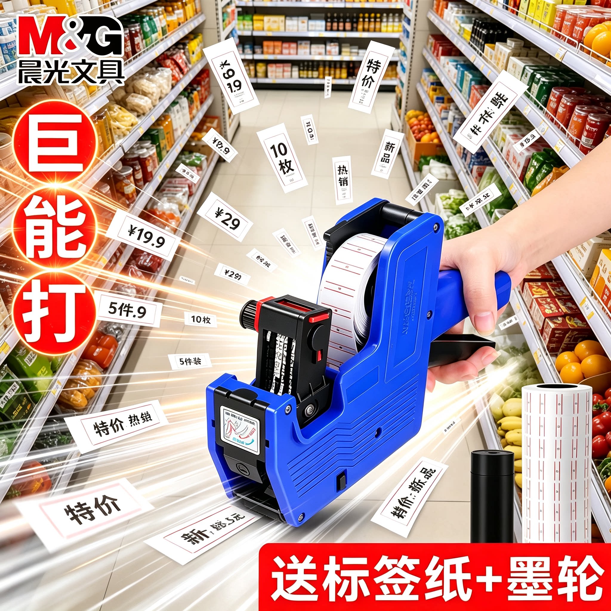 晨光标价机超市商品价格打码机手动日期打价器清晰油墨手持价签打印枪便利店小型标价器配套标价纸价码打印机
