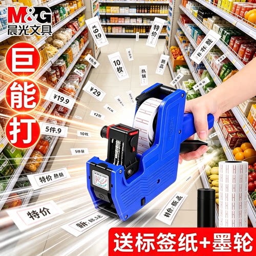 晨光标价机超市商品价格打码机手动日期打价器清晰油墨手持价签打印枪便利店小型标价器配套标价纸价码打印机