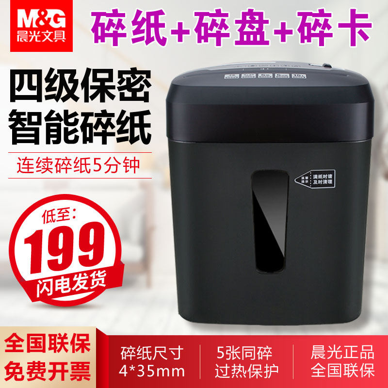 【30天内免费退换】晨光碎纸机办公迷你家用电动小型桌面式碎文件卡片颗粒粉碎机商用大功率便携废纸手动碎纸