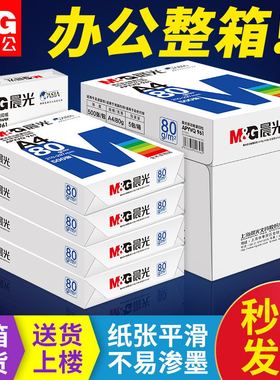 【广东省内速达~整箱】80g晨光a4纸打印复印纸整箱70g单包500张一包办公a3纸草稿纸学生用纯木浆a4纸白纸