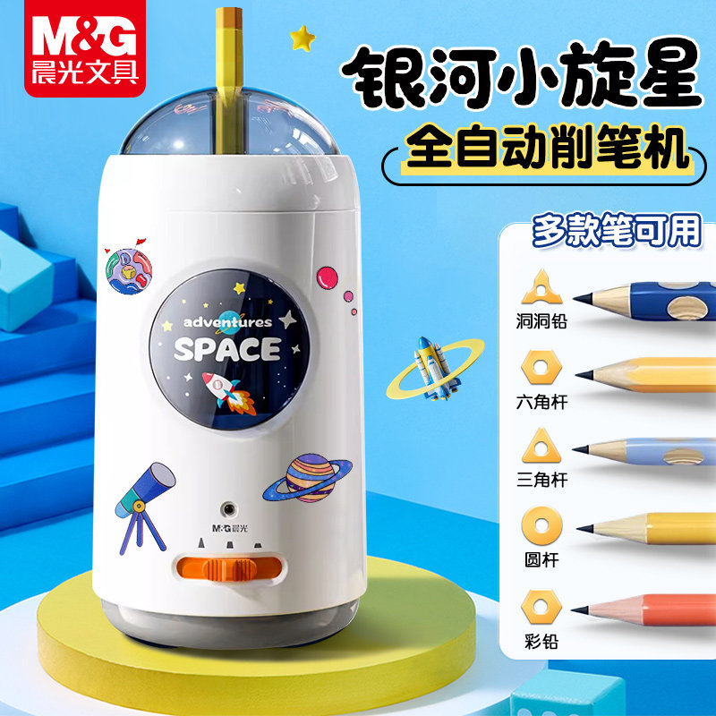 晨光电动削笔机铅笔刀削器全自动充电卷笔刀小学生专用幼儿园削笔刀美术生专用刨笔机2026儿童新款削笔器,文具电教/文化用品/商务用品,卷笔器,淘宝优惠券,粉丝福利购,淘宝优惠卷