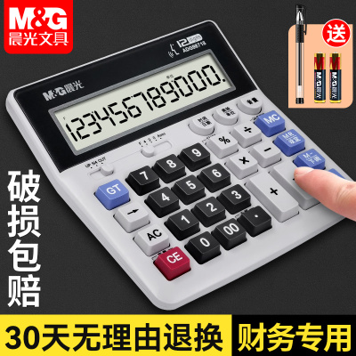 晨光计算器双电源大屏财务会计用