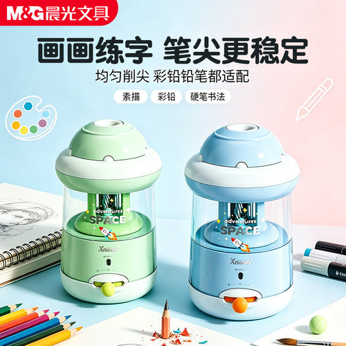 晨光低噪音电动削笔机太空飞碟自动进退铅笔刀幼儿园学生专用刨旋笔刀充电全自动卷笔刀小学生卷笔器笔尖稳定