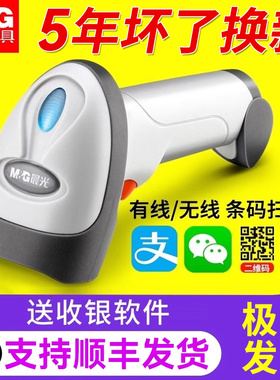 晨光收银扫码枪扫描枪一维码二维码无线条码扫描器条码枪出入库扫码器超市扫码枪收银盘点快递物流通用扫描枪
