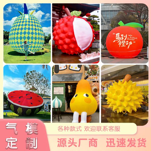 水果气模充气云朵定制户外美陈卡通网红打卡商场IP闭气空飘气模
