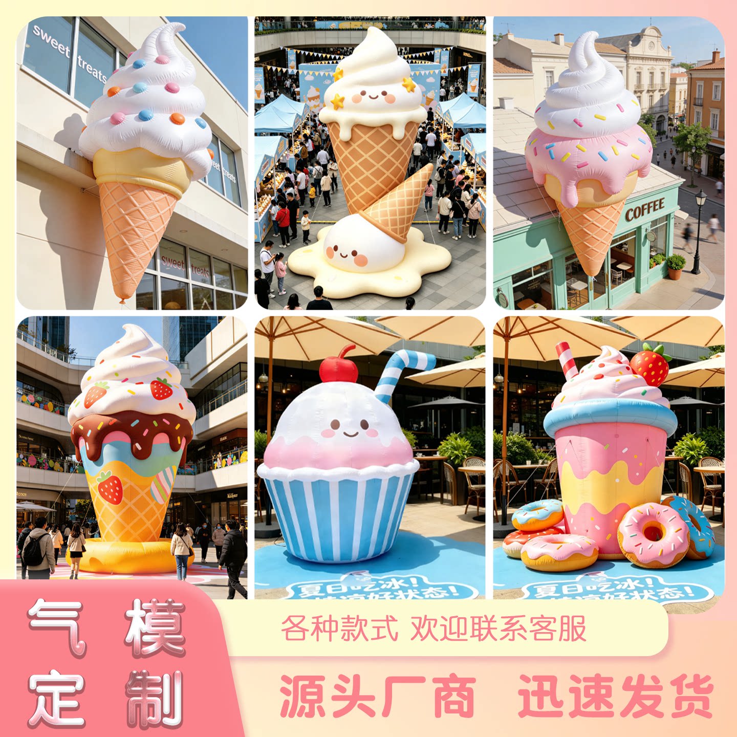 冰淇淋气模卡通IP人物充气定制美陈卡通网红户外打卡造景商场活动图片