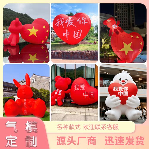 国庆节五星红旗气模卡通人物充气定制美陈卡通网红户外打卡造商场