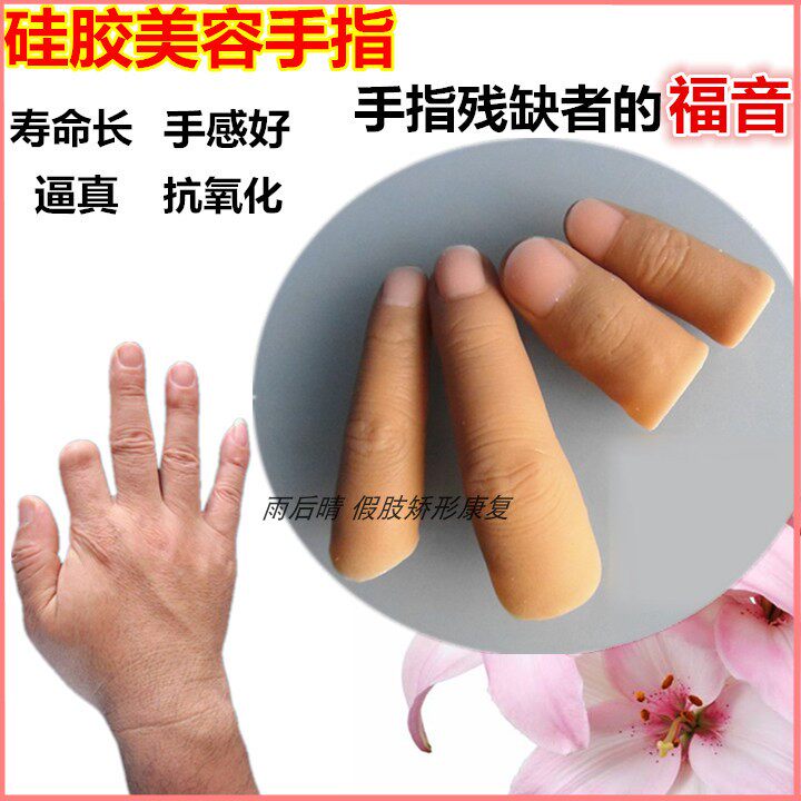 假肢假手指仿真指套美甲半指脚趾残疾人硅胶美容手套量身定做义肢
