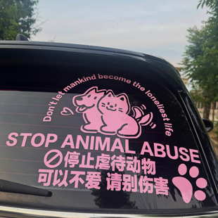 2026新款反对伤害动物车贴呼吁保护小动物形汽车贴纸禁止停止抵制