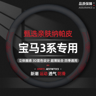 宝马3系方向盘套专用超薄透气防滑耐磨真皮325i320Li330i运动耀夜